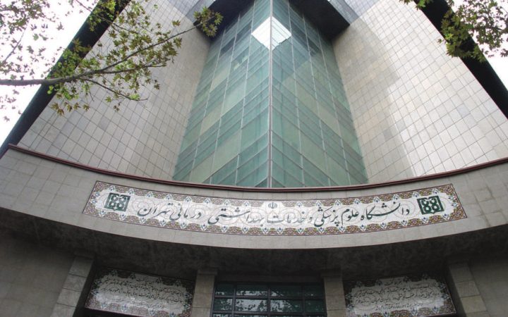 پروژه دانشگاه علوم پزشکی تهران